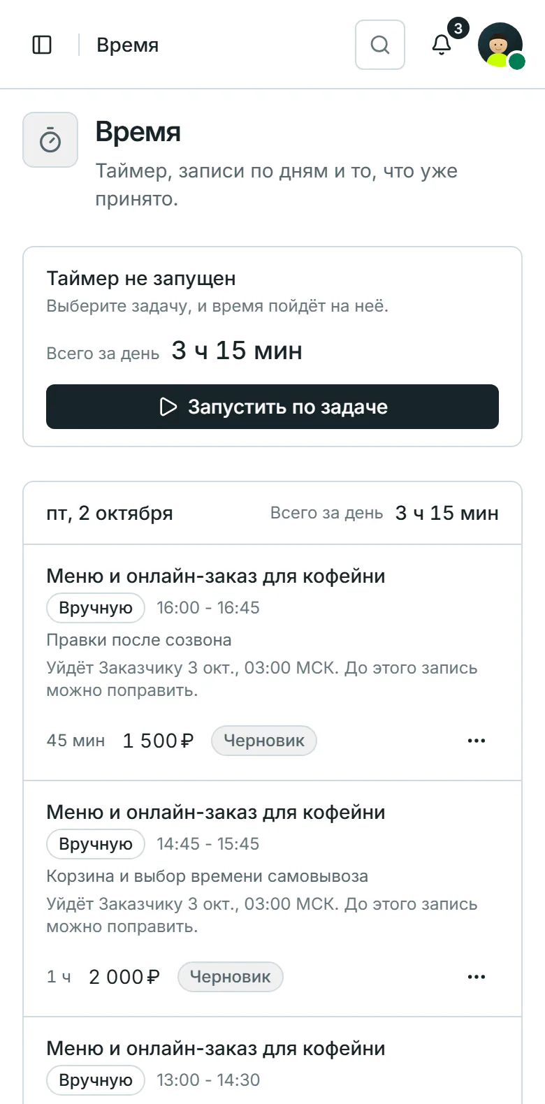 Трекер времени и начисления Специалиста на телефоне